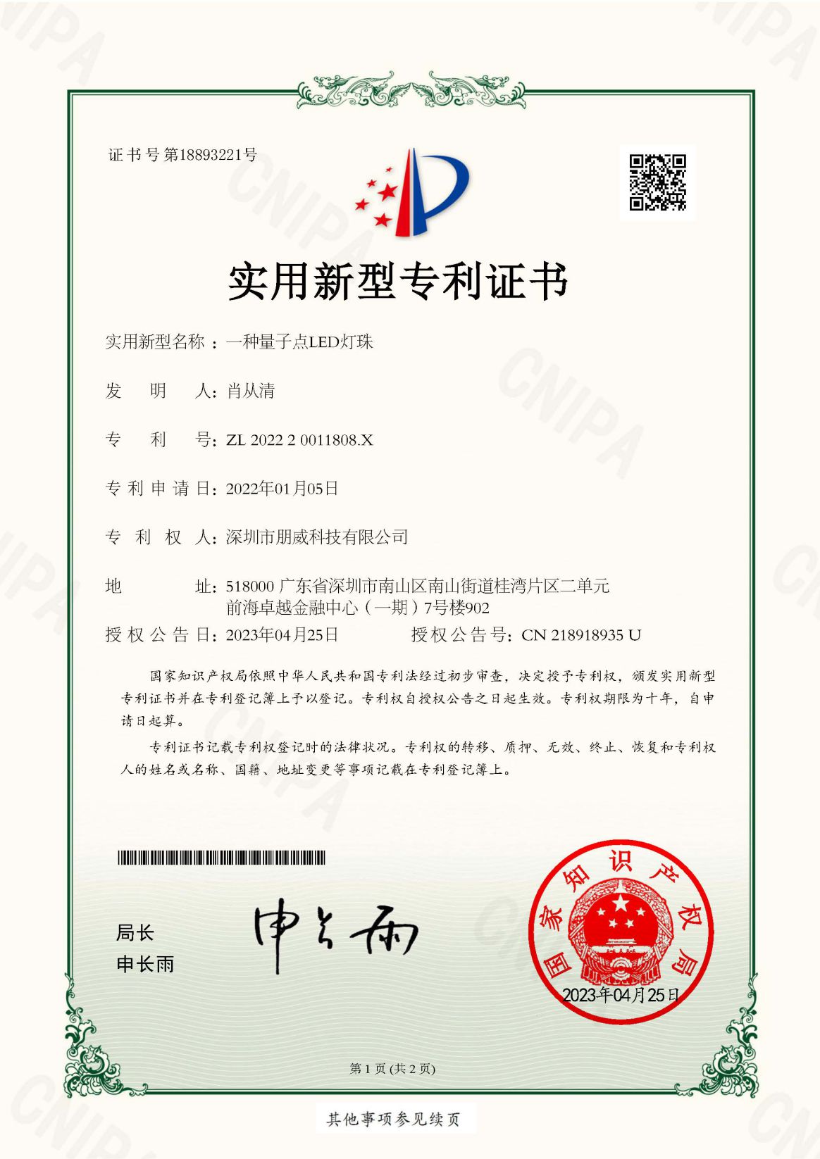 企业荣誉16